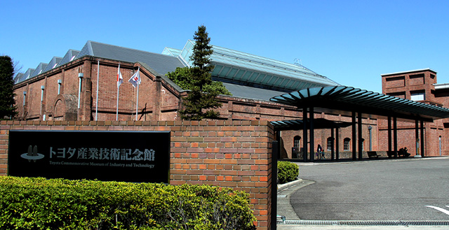 トヨタ産業技術記念館