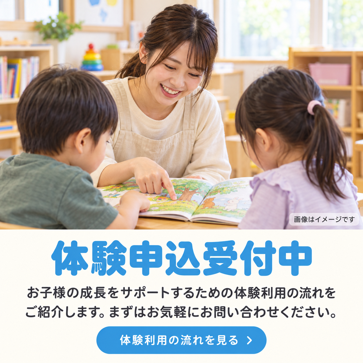 体験申込