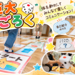 すごろく
